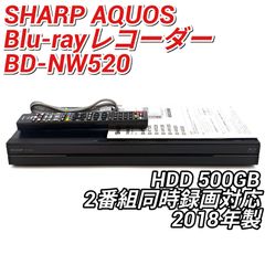 SHARP シャープ AQUOSブルーレイ BD-NW520 ブルーレイレコーダー Blu-rayレコーダー BDレコーダー HDD500GB