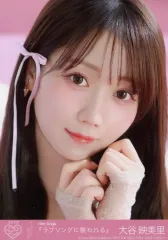 【中古】生写真(女性) 1：イコールラブ(=LOVE)/大谷映美里/CD「ラブソングに襲われる」初回仕様限定盤Type-B(VVCL-2802～2803)封入特典生写真