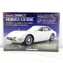 デアゴスティーニ】トヨタ2000GT 全65号セット 未組立 2012年版 - メルカリ