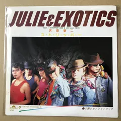 s14) EPレコード 沢田研二&エキゾティクス ストリッパー / ジャンジャンロック ( 7DX1125