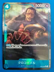 ワンピースカードゲーム [PRB02]OP07-040 UC クロコダイル(パラレル)