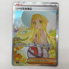 【中古美品】 ポケモン カード ゲーム リーリエの決心 SAR 091 063 M1L B 【072-251228-mh-12-kit】