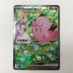 2025年最新】リーリエのピッピex SARの人気アイテム - メルカリ