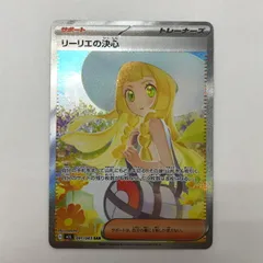 2025年最新】リーリエの決心SARの人気アイテム - メルカリ