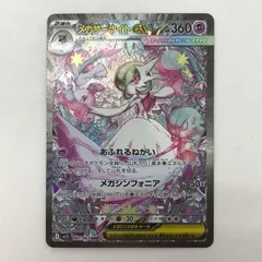 【中古美品】 ポケモン カード ゲーム SAR メガサーナイトex 087 063 M1S B 【072-251228-mh-06-kit】