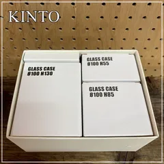 KINTO キントー ガラスケース SCHALE 3点セット クリア シャーレ お洒落な小物入れ 耐熱 ガラス容器 蓋つき 小物入れ まとめ売り 箱付き【CA1216-4】