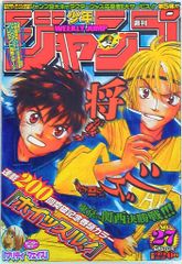 週刊少年ジャンプ 1998年1月15・21日合併号 No.4・5 - メルカリ