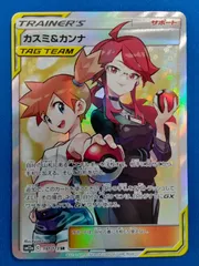 【中古】ポケモンカードゲーム SM12a 191/173 SR カスミ＆カンナ