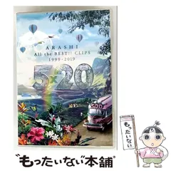 【中古】 5×20 All the BEST！！ CLIPS 1999－2019 / ジェイ・ストーム
