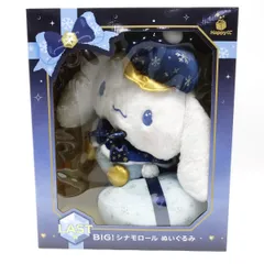 【未使用】Happyくじ サンリオ Sanrio character Holiday Collection LAST賞 BIG! シナモロール ぬいぐるみ