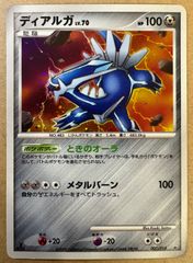 美品 ディアルガ Lv.70 ギラティナVSディアルガ 007/014 ポケカ - メルカリ