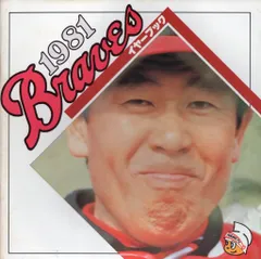 阪急ブレーブス　1981イヤーブック 1981年 阪急ブレーブス イヤーブック(上田監督/山田久志/福本豊/加藤