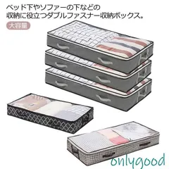 ベット下 収納ボックス ファスナー ソファ下用 折りたたみ クローゼット収納 ベッド下収納袋 押入れ収納 衣装ケース 衣類 収納ケース 布 衣