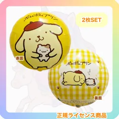 【2枚セット】正規品ライセンス商品　ポムポムプリン　ヘリウムガス対応　風船　誕生日　バルーン　飾り　お祝い　サンリオ　ストロー付き