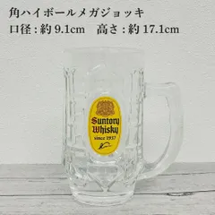 角ハイボール メガジョッキ 2個セット 業務用 飲食店 サントリー 中古