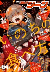 歌い手 Eve コミックジーン 2024年4月号