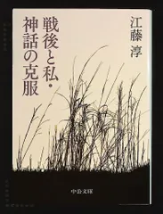 2026年最新】江藤_淳 の人気アイテム - メルカリ