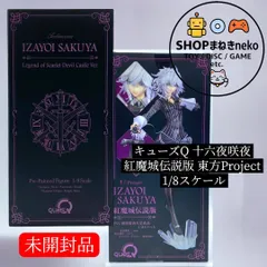 紅魔城伝説　十六夜咲夜　エクストラカラーエディション　キューズQ 未開封品 東方Project 十六夜咲夜 紅魔城伝説版 エクストラカラー | フィギュアレン