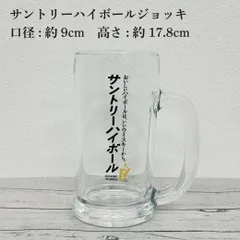サントリー ハイボール メガジョッキ 2個セット 業務用 飲食店 中古