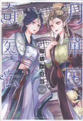 月華国奇医伝 1 ひむか透留 直筆イラスト入りサイン本 新品未読品 Amazon.co.jp: 月華国奇医伝 第一巻 (あすかコミックスDX) : ひむか 透