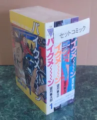 コミック バイクメ～ン 全4巻 完結セット バイクメーン