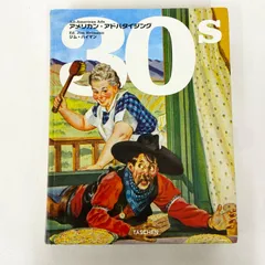 【★加古川物流】アメリカン・アドバタイジング30s　ミディ・シリーズ 30年代 広告集【209】