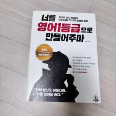 君を英語1級にしてあげる、英日版 販売