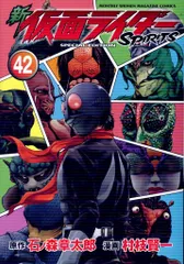 講談社 プレミアムKC 村枝賢一 新 仮面ライダーSPIRITS 特装版 42