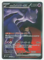 Pokemon M2a 237/193 ロケット団のミュウツーex SAR