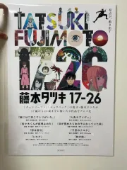 藤本タツキ 17-26コレクション ポスター チェンソーマン作家 映画 A3 特典