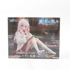 中古 未開封品 Desktop Cute フィギュア 魔女の旅々 イレイナ 私服ver. Renewal TAITO/タイトー フィギュア pr02269