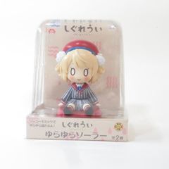 kntoy54-3503 しぐれうい ゆらゆらソーラー 2種セット - メルカリ