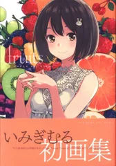 2026年最新】いみぎむる art works fruitsの人気アイテム - メルカリ