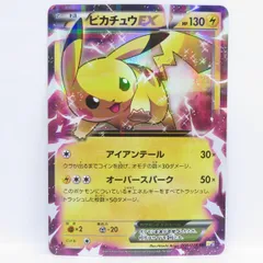 ポケモンカード ピカチュウEX 008/027 RR CP2 ※中古