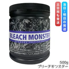 Kyogoku ブリーチモンスター 500g ブリーチ ケアブリーチ ムラサキブリーチ 脱色 白髪染め ヘアカラー ハイブリーチ ホワイトブリーチ KG 京極のサムネイル