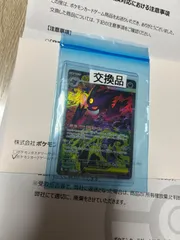 「交換品」メガゲンガーex sar ポケカカード