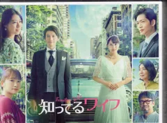 2026年最新】知ってるワイフdvdの人気アイテム - メルカリ