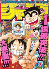 週刊少年ジャンプ 2005年(平成17年)13 513