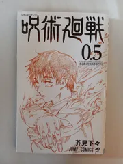 呪術廻戦 0.5 映画特典