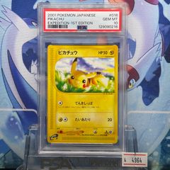 PSA9 ピカチュウ 旧裏 ポケモンジャングル 25 1997 - メルカリ