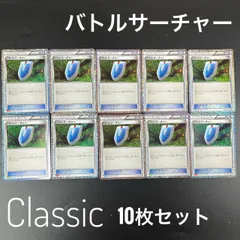 バトルサーチャー  CLK 021/032 ポケモンカードゲーム Classic 10枚 ポケモンクラシック