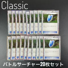 バトルサーチャー  CLK 021/032 ポケモンカードゲーム Classic 20枚 ポケモンクラシック