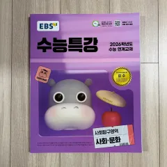 2026 大学受験能力試験特講 社会文化 社会文化