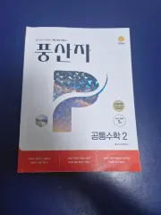 風山子 共通数学Ⅱ 問題集