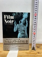 フィルム・ノワールの光と影 (E/Mブックス Vol. 6) エスクアイア マガジン ジャパン 遠山 純生