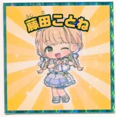 ロッテ 学園アイドルマスターマン 藤田ことね 3