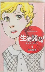 講談社 ビーラブKC 庄司陽子 生徒諸君!最終章・旅立ち 4