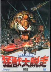 2026年最新】猛獣大脱走の人気アイテム - メルカリ