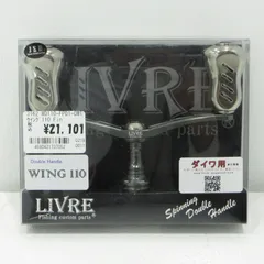 2026年最新】リブレ ダブルハンドルの人気アイテム - メルカリ