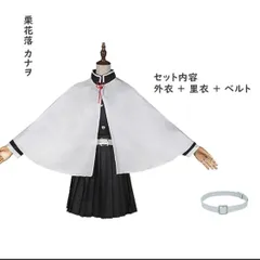鬼滅の刃 コスプレ衣装 コスチューム 子供服 子供 コスプレ ねずこ たんじろう 衣装 胡蝶しのぶ栗花落 カナヲ 竈門禰豆子 竈門炭治郎 冨岡義勇 我妻善逸 衣装 ハロウィン 大人 仮装 鬼殺隊 隊服 贈り物 文化祭 変装用 L